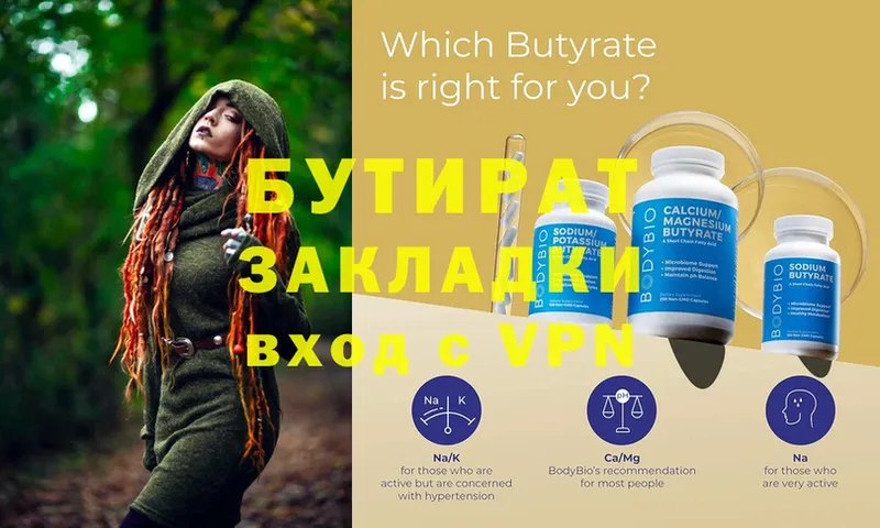 сколько стоит  Апшеронск  shop как зайти  Бутират Butirat 